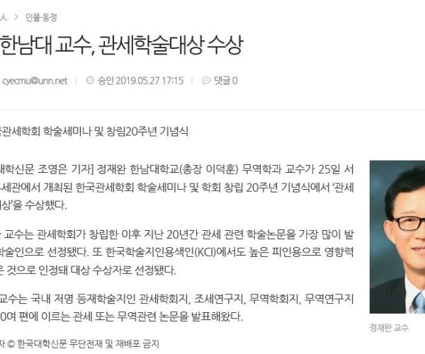 정재완-교수님-수상.jpg