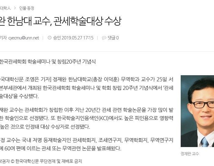정재완-교수님-수상.jpg